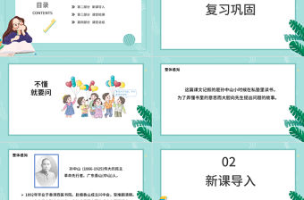 2022不懂就要問PPT第3課小學三年級語文上冊部編人教版教學課件