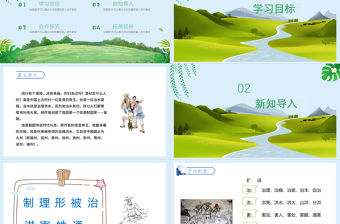 2022大禹治水PPT課文第15課小學二年級語文上冊部編人教版教學課件.pptx