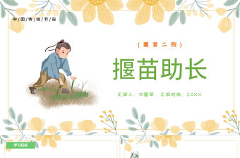 2022寓言二則 揠苗助長PPT課文第12課小學二年級語文下冊部編人教版教學課件