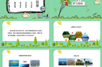 2022這兒真美PPT卡通風習作小學三年級語文上冊部編人教版教學課件