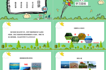 2022這兒真美PPT卡通風(fēng)習(xí)作小學(xué)三年級語文上冊部編人教版教學(xué)課件
