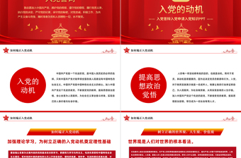 入黨動(dòng)機(jī)黨課PPT黨建風(fēng)內(nèi)容完整的入黨答辯入黨申請(qǐng)知識(shí)課件模板