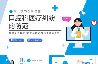 2022口腔科醫療糾紛的防范PPT藍色簡約風醫患關系防范專題培訓課件