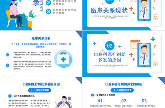 2022口腔科醫療糾紛的防范PPT藍色簡約風醫患關系防范專題培訓課件