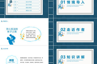 2022傅雷家書PPT課件清新風(fēng)名著導(dǎo)讀初中語文八年級下冊部編人教版教學(xué)課件