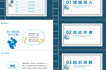 2022傅雷家書PPT課件清新風(fēng)名著導(dǎo)讀初中語文八年級下冊部編人教版教學(xué)課件