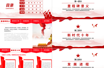 新時(shí)代十年的偉大變革具有里程碑意義PPT紅色黨政風(fēng)2022年黨員干部專題黨課課件模板
