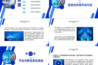 科技風中外信息化對戰平臺對比PPT專題課件模板