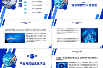 科技風(fēng)中外信息化對戰(zhàn)平臺(tái)對比PPT專題課件模板