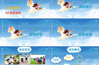 簡約大氣兒童節PPT暢游在云端主題班會課件