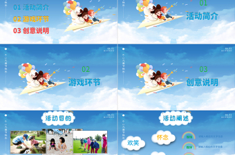 簡約大氣兒童節(jié)PPT暢游在云端主題班會課件