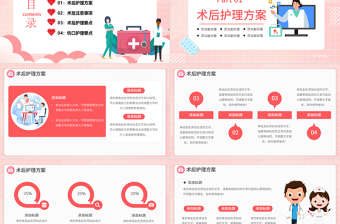 2022術(shù)后護理方案PPT簡約插畫風(fēng)醫(yī)院科室術(shù)后護理方案報告課件模板