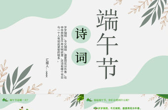 2022端午節詩詞PPT卡通風中國傳統節日端午節詩詞鑒賞主題班會課件模板