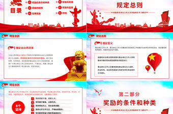 事業單位工作人員獎勵規定PPT黨政風新版事業單位工作人員獎勵規定學習解讀課件模板