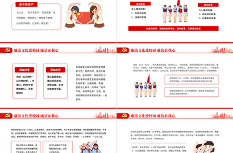 廉潔在我心PPT精美紅色黨政風(fēng)廉潔文化進(jìn)校園廉潔專題課件模板