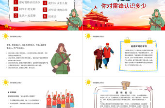 2022學雷鋒樹新風PPT卡通風學雷鋒足跡揚志愿精神主題班會課件模板