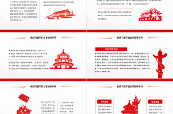 七年知青歲月PPT紅色大氣風解讀總書記的七年知青歲月課件模板