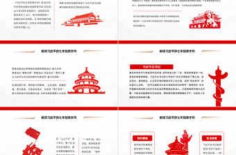 七年知青歲月PPT紅色大氣風(fēng)解讀總書記的七年知青歲月課件模板