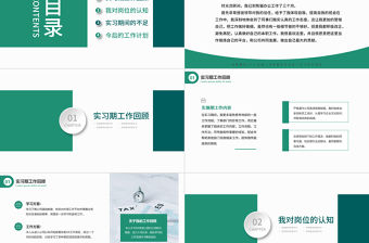 2022實習生轉正述職報告簡約綠色清新試用期工作總結轉正必備PPT模板下載