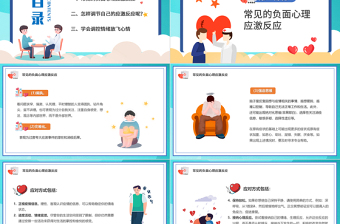 2022疫情期間心理健康疏導(dǎo)PPT簡(jiǎn)潔插畫風(fēng)關(guān)注學(xué)生疫情期間心理健康教育主題班會(huì)課件