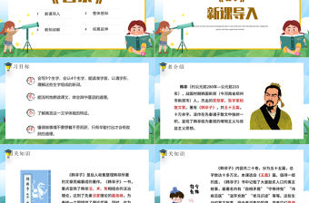 2022守株待兔PPT第5課小學(xué)三年級語文下冊部編人教版教學(xué)課件