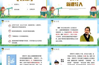 2022守株待兔PPT第5課小學(xué)三年級(jí)語文下冊(cè)部編人教版教學(xué)課件