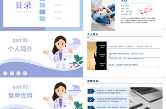 2022外科護士長競聘報告PPT簡潔微粒體風內部崗位護士長競聘個人簡歷模板