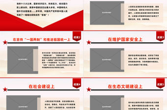 2022新時代偉大成就PPT紅色黨政風機關事業單位主題黨日黨課黨建課件模板
