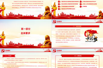 關于構建更高水平的全民健身公共服務體系的意見PPT專題黨課課件模板
