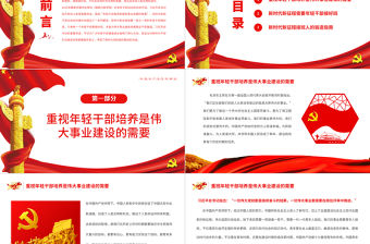 年輕干部是黨和國家事業發展的希望PPT紅色簡潔風2022年黨支部黨員培訓專題課件