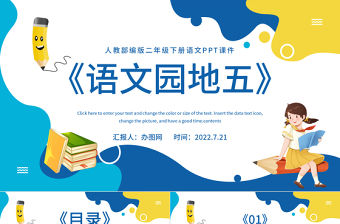 2022語文園地五PPT語文園地五小學二年級語文下冊部編人教版教學課件