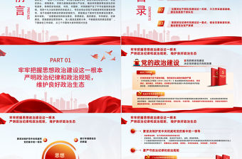 2022把握根本突出關鍵抓牢重點更加堅強有力地抓好黨建工作PPT紅色黨政風全面從嚴治黨強化作風建設專題黨課課件模板