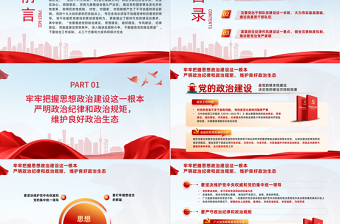 2022把握根本突出關(guān)鍵抓牢重點更加堅強(qiáng)有力地抓好黨建工作PPT紅色黨政風(fēng)全面從嚴(yán)治黨強(qiáng)化作風(fēng)建設(shè)專題黨課課件模板