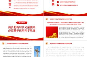 運用科學思維方法促進經濟社會發(fā)展PPT黨政風黨員干部學習教育專題黨課課件