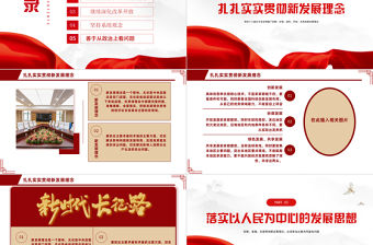 中央政治局第二十七次集體學習PPT紅色黨建黨課黨政學習培訓教育專題黨課課件模板