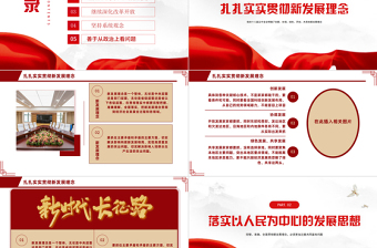 中央政治局第二十七次集體學(xué)習(xí)PPT紅色黨建黨課黨政學(xué)習(xí)培訓(xùn)教育專題黨課課件模板