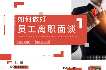 如何做好員工離職面談PPT藍(lán)色簡(jiǎn)約風(fēng)公司企業(yè)如何做好員工離職面談培訓(xùn)課件