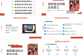 如何做好員工離職面談PPT藍(lán)色簡約風(fēng)公司企業(yè)如何做好員工離職面談培訓(xùn)課件