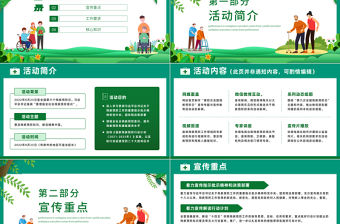 加強殘疾預防促進全民健康PPT簡約風關于組織開展第六次全國殘疾預防日宣傳教育活動的通知課件模板