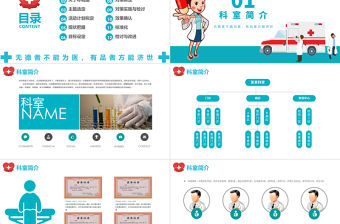 2022品管圈PPT創意清新醫療系統品管圈成果匯報專用PPT