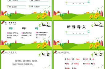 2022掌聲PPT簡約風第25課小學三年級語文上冊部編人教版教學課件