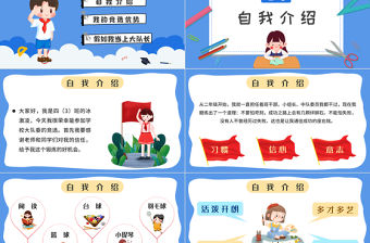 2022大隊委競選PPT卡通風小學生大隊委競選主題班會課件模板