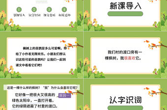 2022楓樹(shù)上的喜鵲PPT課文第9課小學(xué)二年級(jí)語(yǔ)文下冊(cè)部編人教版教學(xué)課件