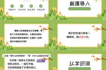 2022楓樹(shù)上的喜鵲PPT課文第9課小學(xué)二年級(jí)語(yǔ)文下冊(cè)部編人教版教學(xué)課件