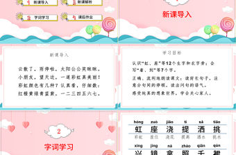 2022彩虹PPT粉色卡通課文第11課小學一年級語文下冊部編人教版教學課件