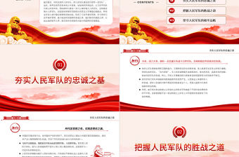 著力鍛造忠誠之師威武之師和平之師PPT紅色精品全軍開展黨史學(xué)習(xí)教育綜述專題黨課