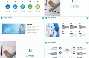 2022醫(yī)療機構(gòu)科室介紹PPT簡約清新醫(yī)療風(fēng)醫(yī)學(xué)通用PPT
