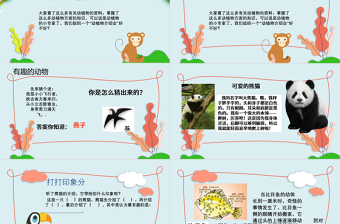 2022有趣的動物PPT卡通可愛口語交際小學二年級語文上冊人教版教學課件