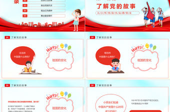 2022童心向黨喜迎七一PPT紅色卡通風幼兒園建黨節主題教育班會課件模板