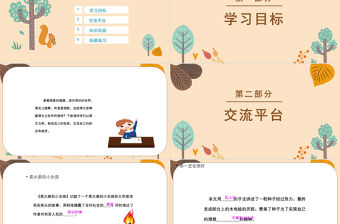 2022語文園地三PPT卡通風語文園地三小學三年級語文上冊部編人教版教學課件